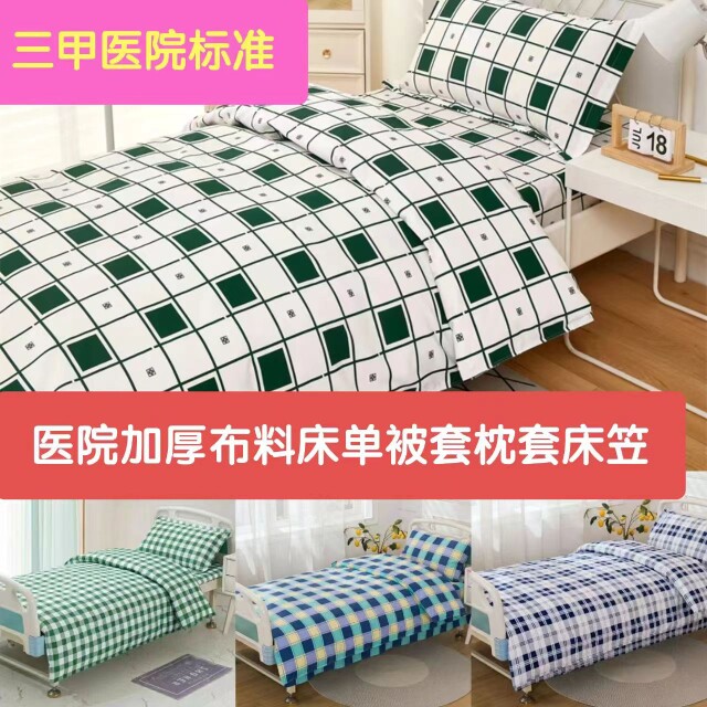医院诊所养老用学校纯棉