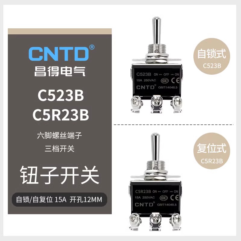 昌得钮子开关扭纽摇头臂