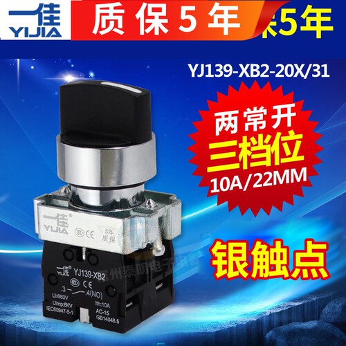 一佳三3挡档选择开关XB2-BD33旋转主令YJ139转换20X3旋钮三位自锁