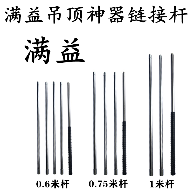满益吊顶神器延长杆工具
