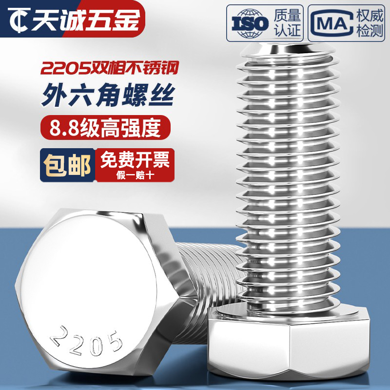 8.8级高强度2205双相不锈钢外六角螺丝加长螺栓M6M8M10M12M16-M24