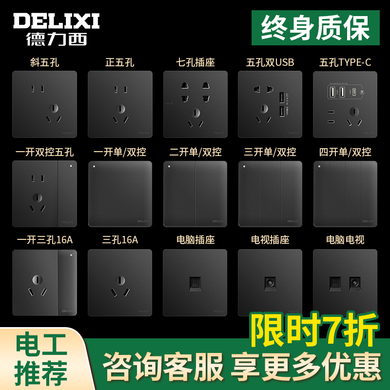 德力西开关插座经典黑86型面板双USB一开五孔家用带空调16a墙壁