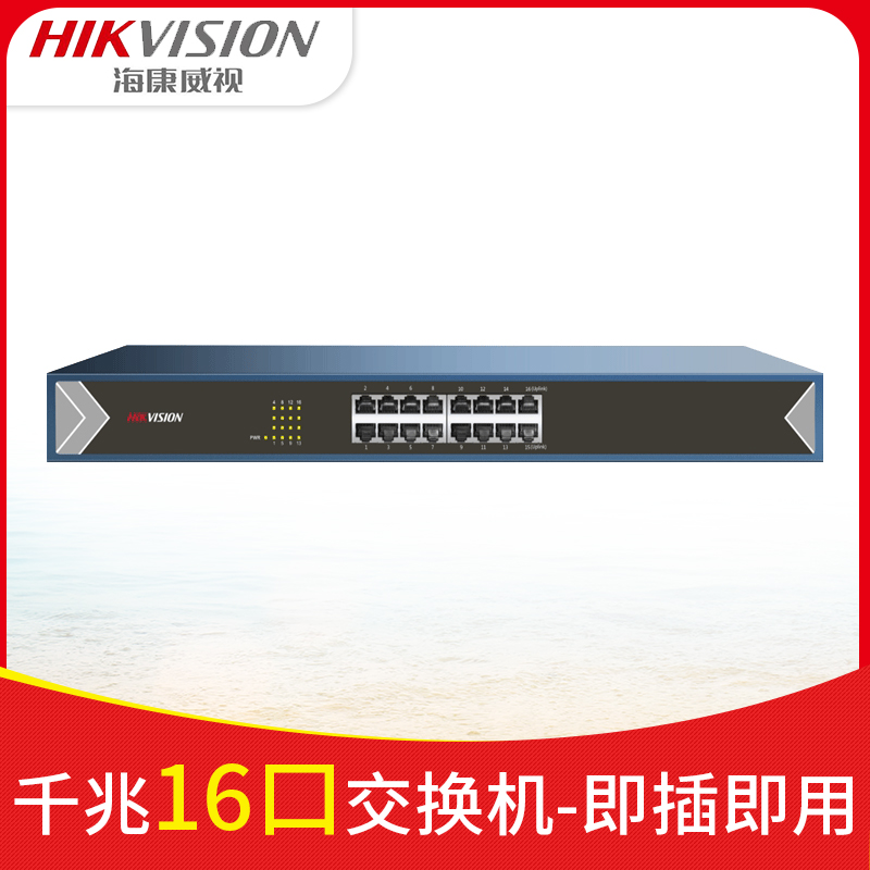 海康威视全千兆汇聚交换