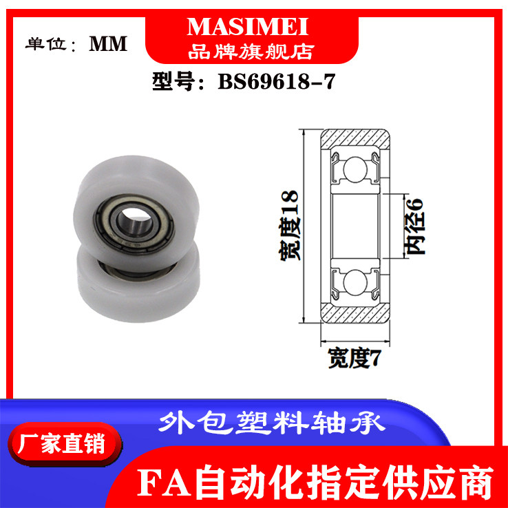 MSM工厂直营BS69618-7外包进口POM包塑轴承滑轮高质量塑料轴承,工业油品/胶粘/化学/实验室用品,烧杯/烧瓶,淘宝优惠券,粉丝福利购,淘宝优惠卷
