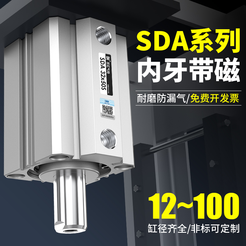 SDA薄型小型气动气缸大推力100/50-63-80--16-12*30×5-75-35-45S