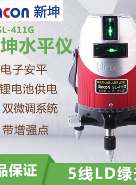 Sincon新坤LD绿光水平仪5线激光标线仪SL-411G电子安平抗震