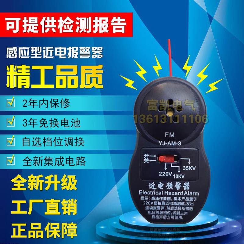 近电预警器工安全帽报语