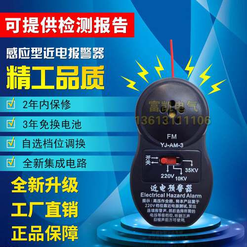 近电预警器工安全帽报语