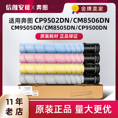 原装奔图CM8505DN粉盒CTO-850X CP9502DN CM8500 P9500大容量墨粉