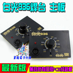 国产白光936焊台面板电路板控制调温恒温烙铁A1321陶瓷发热芯24v