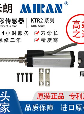 MIRAN米朗KTR2弹簧自恢复直线位移传感器自复位回弹式传感器