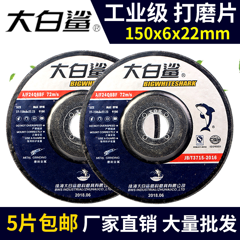 大白鲨磨光片150*6*22mm金属不锈钢打磨片150角磨机砂轮片抛光片