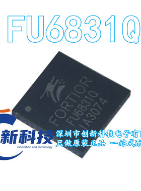 FU6831Q 全新原装正品FU6831 QFN48高速电机驱动IC FU6831 现货
