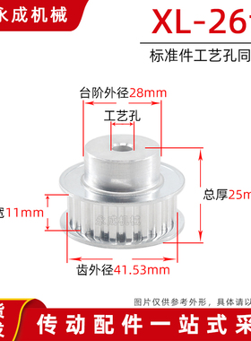 同步轮 同步带轮 XL26齿 标准件 铝合金 齿外径41.53 齿宽11