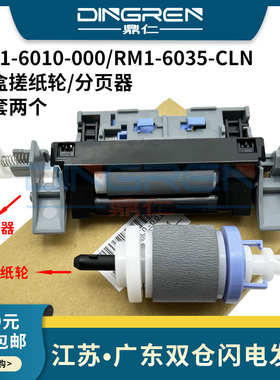 适用惠普HP CP5225 CP5525 M750 M775搓纸轮 佳能IR C2020 C2025