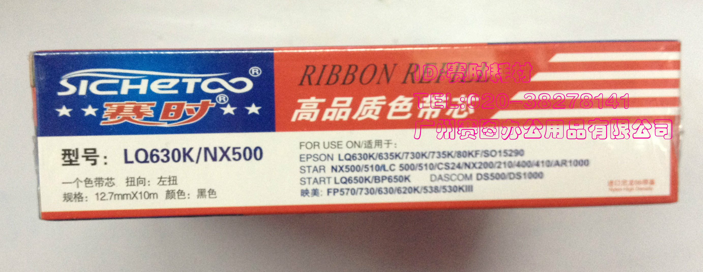 赛时适合映美JMR130/FP530KIII/FP560K/FP312K/FP538K 630K色带芯