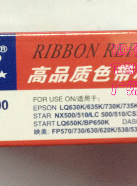 赛时适合映美JMR130/FP530KIII/FP560K/FP312K/FP538K 630K色带芯