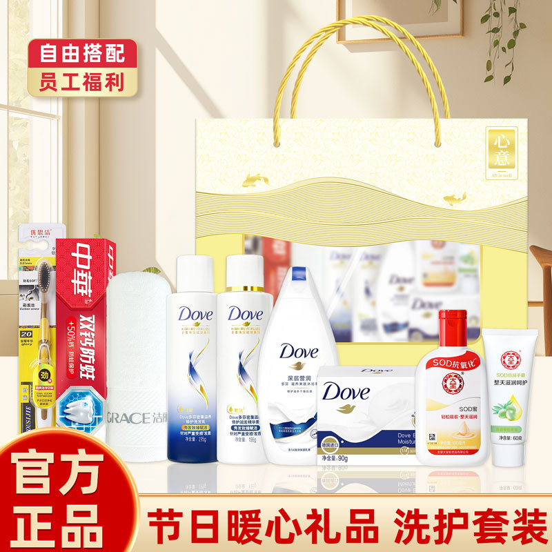 洗护套装企业公司慰问伴