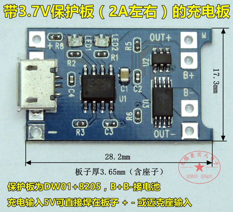 锂电充板带池保护模块迈