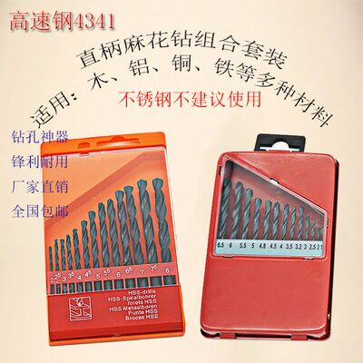 德国进口高速钢HSS4341黑色直柄麻花钻头套装一整套手电钻铝合金