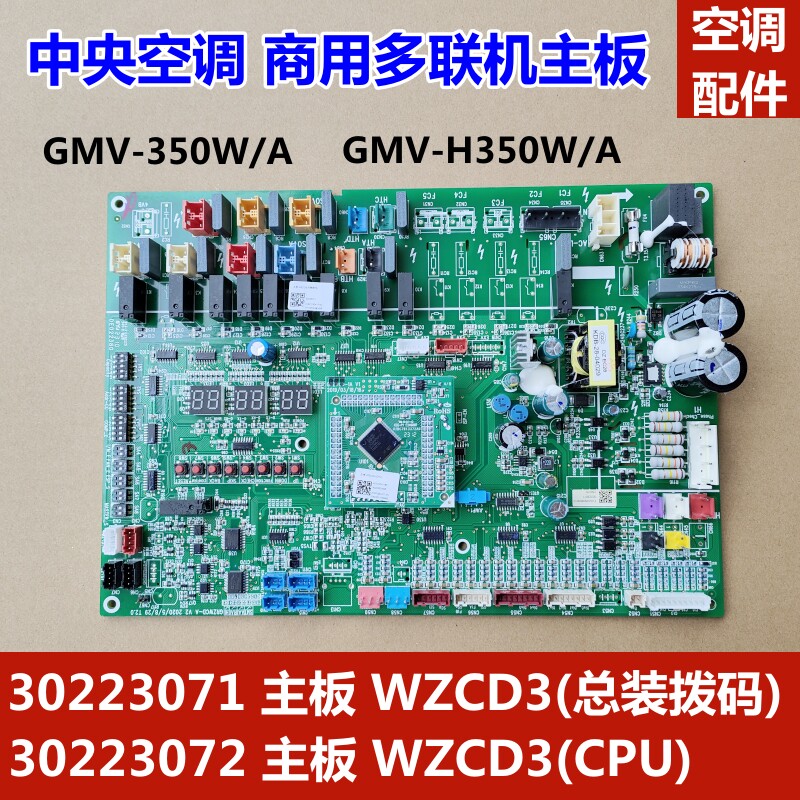 适用于格力中央空调商用多联机外机主板 30223071 WZCD3 30223072