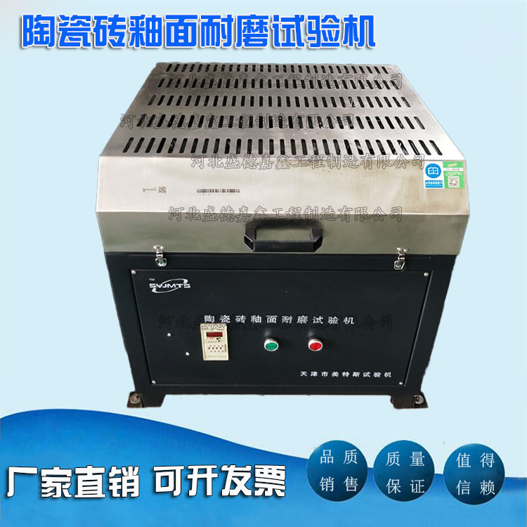 釉面砖耐磨性能测试仪陶