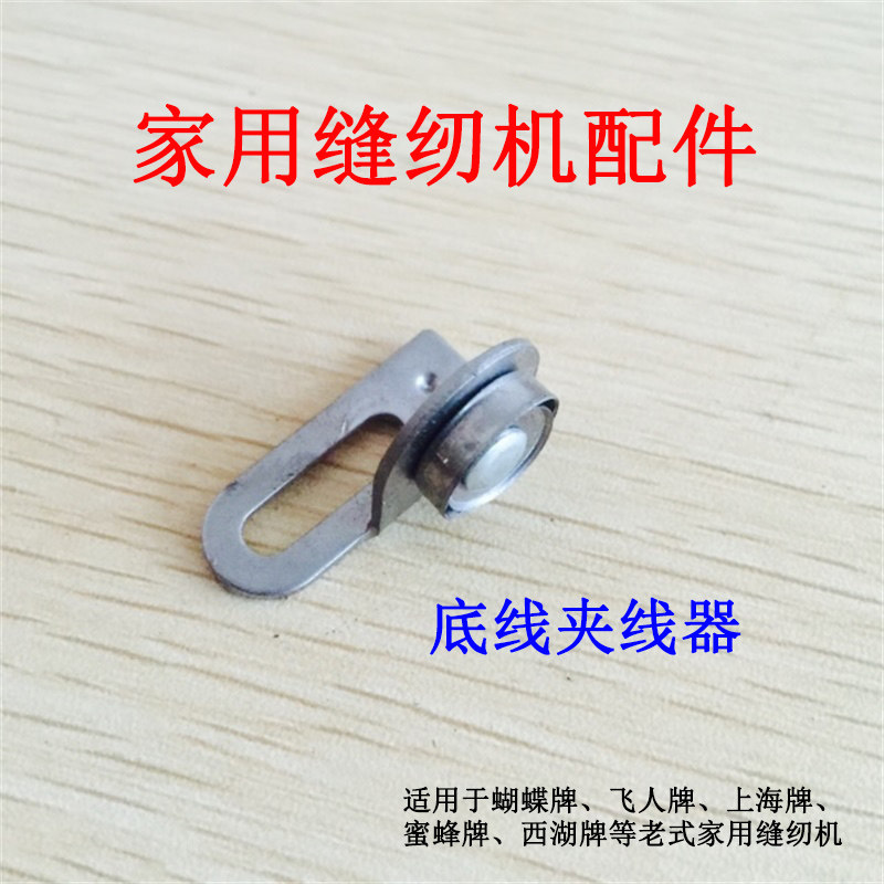 家用老式脚踩缝纫机配件脚踏过线器底线夹线器小压线器夹线装置,农用物资,苗木固定器/支撑器,淘宝优惠券,粉丝福利购,淘宝优惠卷