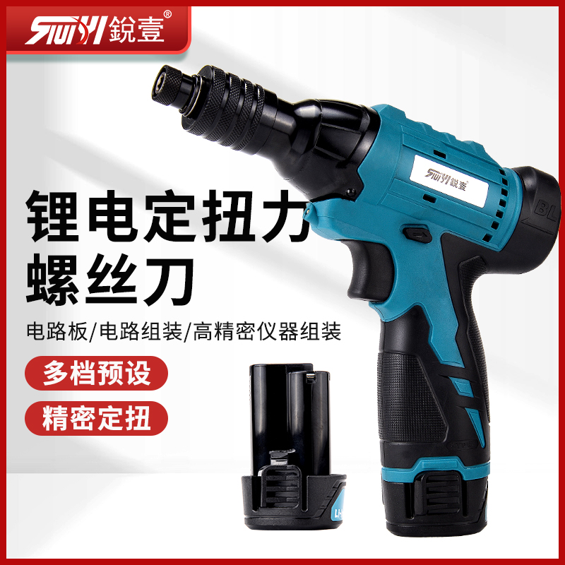 锐壹锂电12V枪式定扭力电批电动螺丝刀预设扭矩无碳刷充电式起子