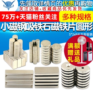 磁铁强力强磁魔方巴克球小磁钢吸铁石磁铁片圆形5*2x8长方形钕铁
