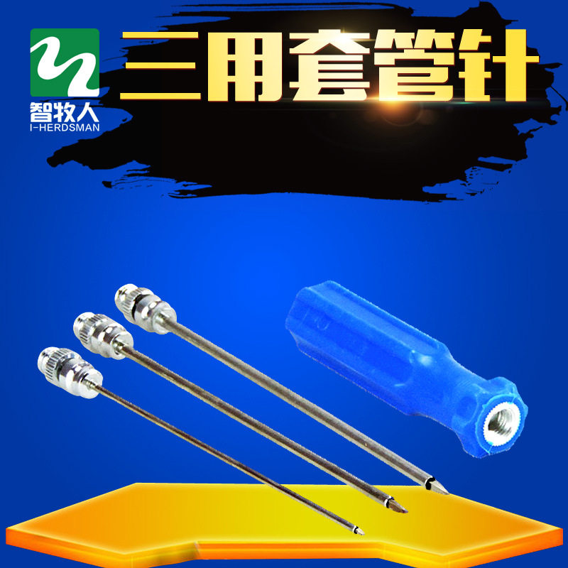 兽用不锈钢三用套管针 牛用放气针羊胃放气针 牛瘤胃排气针