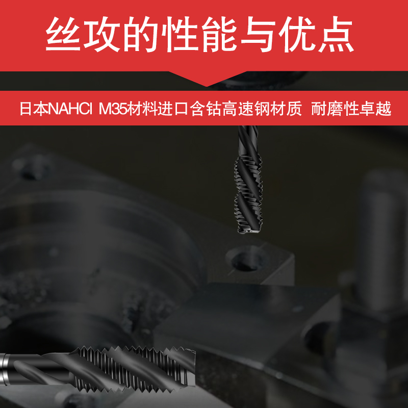 含钴直槽螺旋丝攻锥不锈