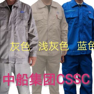 江南造船厂工作服套装涤棉春秋装灰色米灰色建筑造船通用舒适耐磨