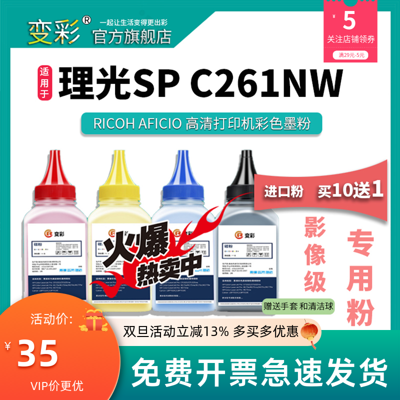 变彩适用理光 SP C250C碳粉 SPC261NW SPC261FNW SPC 260DNW Rico