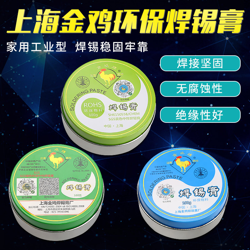 环保无铅金鸡牌焊锡膏 助焊膏 助焊剂 焊接辅料 松香助焊油,畜牧/养殖物资,畜牧/养殖器械,淘宝优惠券,粉丝福利购,淘宝优惠卷