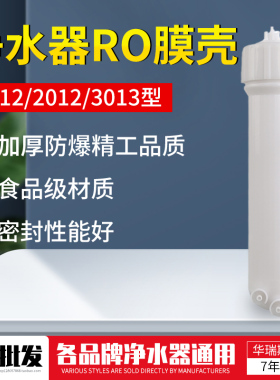 净水器膜壳通用型反渗透