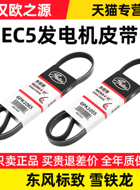 盖茨标致301标志2008雪铁龙全新爱丽舍发电机皮带6PK1055 6PK1065