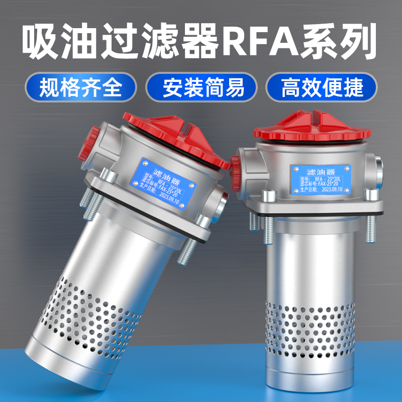RFA/TF吸油回油过滤器液压油过滤设备滤芯滤筒加油机圆柱形过滤网