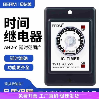 时间继电器AH2-Y AC220V 1S 3S 6S 30秒 60分钟延时继电器定时器