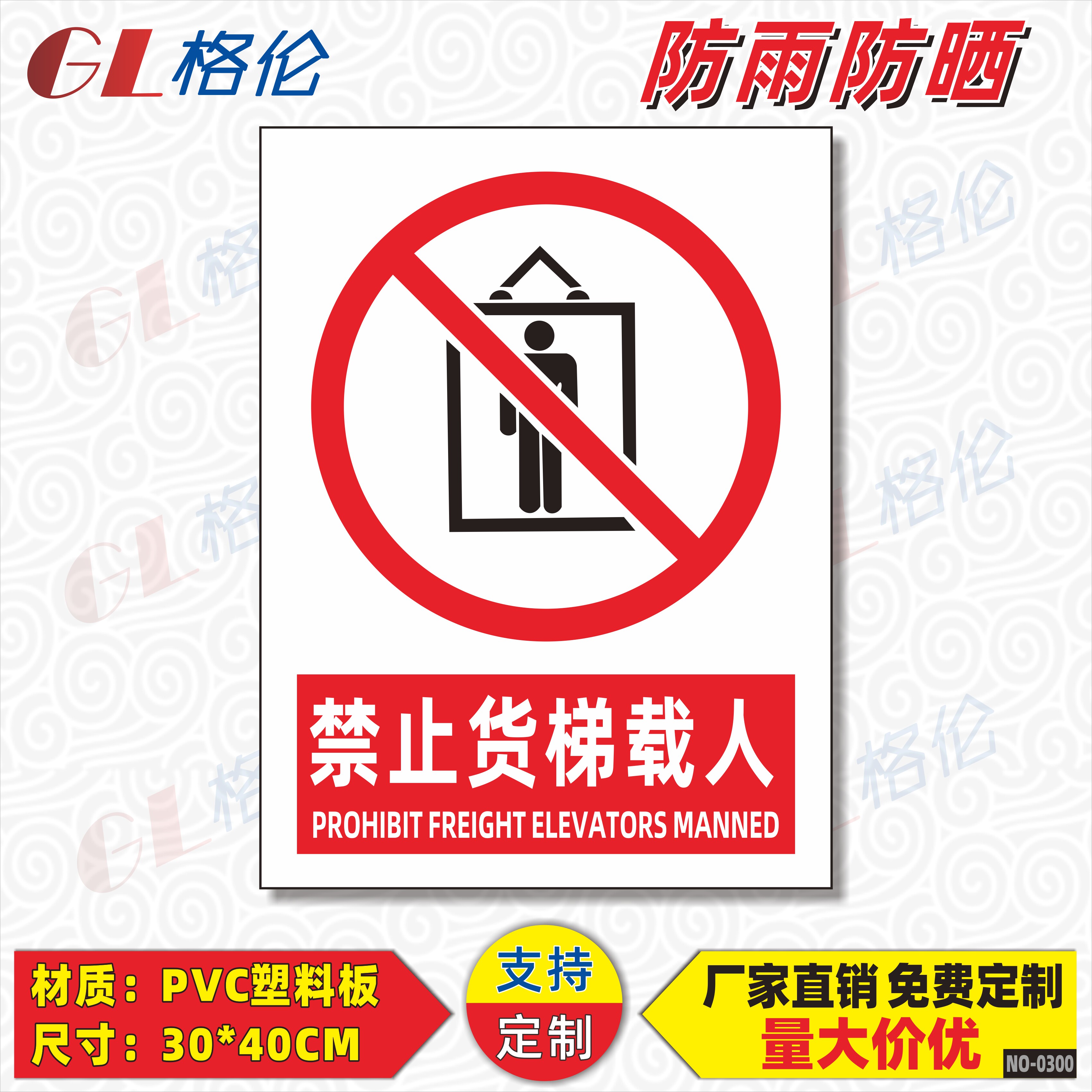禁止货梯载人标识牌货运电梯严禁乘人警示警告标志牌载货电梯请勿