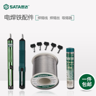 90312 1MM 90311 90315 90313 卷轴焊锡丝0.5 世达工具便携式 0.8