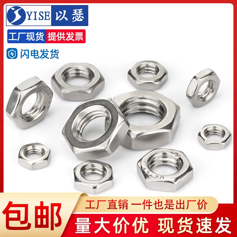 304不锈钢六角薄螺母 薄螺帽 扁薄螺母M3M4M5M6M8M10M12M14