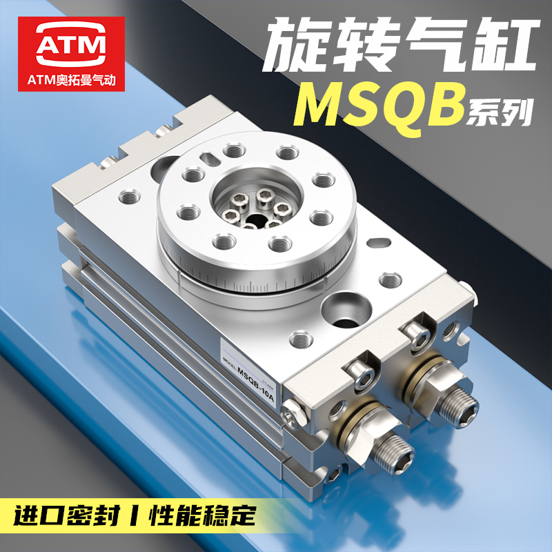 摆动旋转气缸HRQ气动90度180度MSQB-10A-20A-30A-50A油压缓冲100A