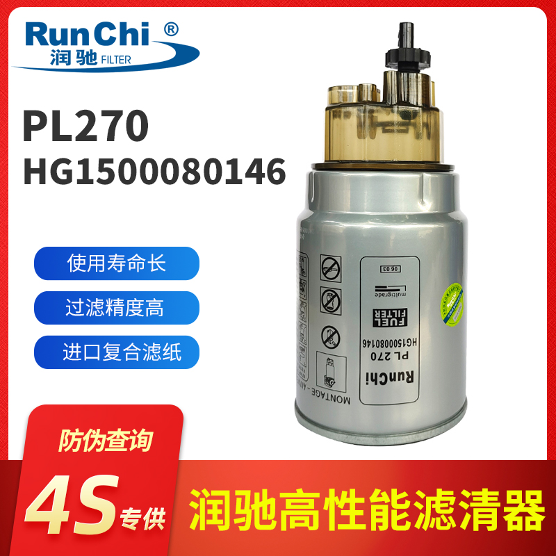 PL270燃油水分离器13050733柴油滤清器1105010-488燃油粗滤器滤芯