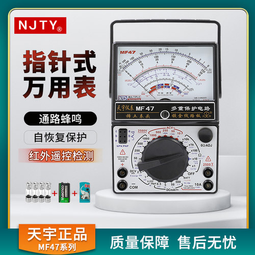 天宇MF47T/MF47C指针式万用表高精度机械式表外磁全保护多用表