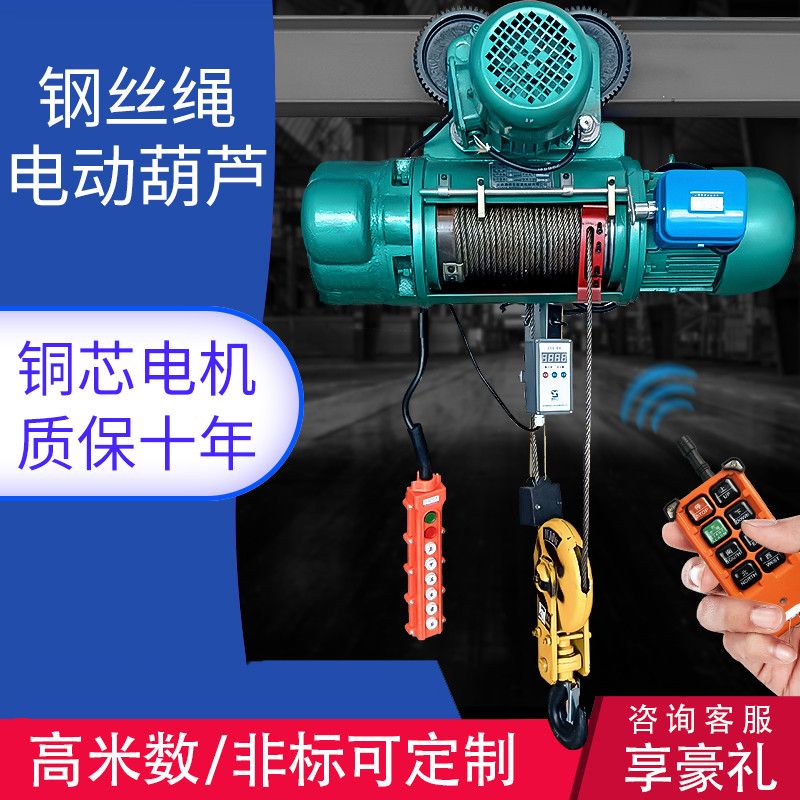 电动葫芦吨米钢丝绳吊机