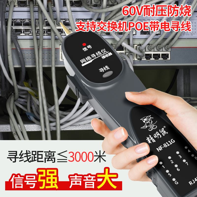 精明鼠寻线仪网络测试器