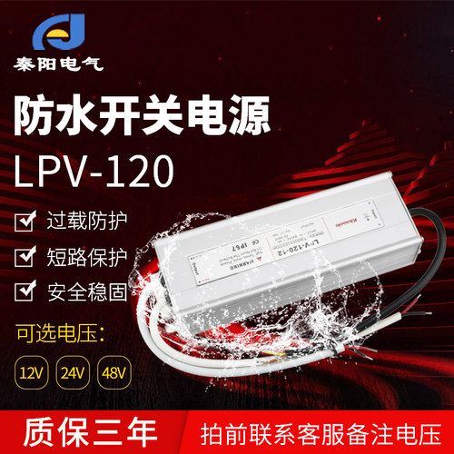 LPV-30/60/120/150/200/250W防水恒压LED开关电源12V/24V/48V
