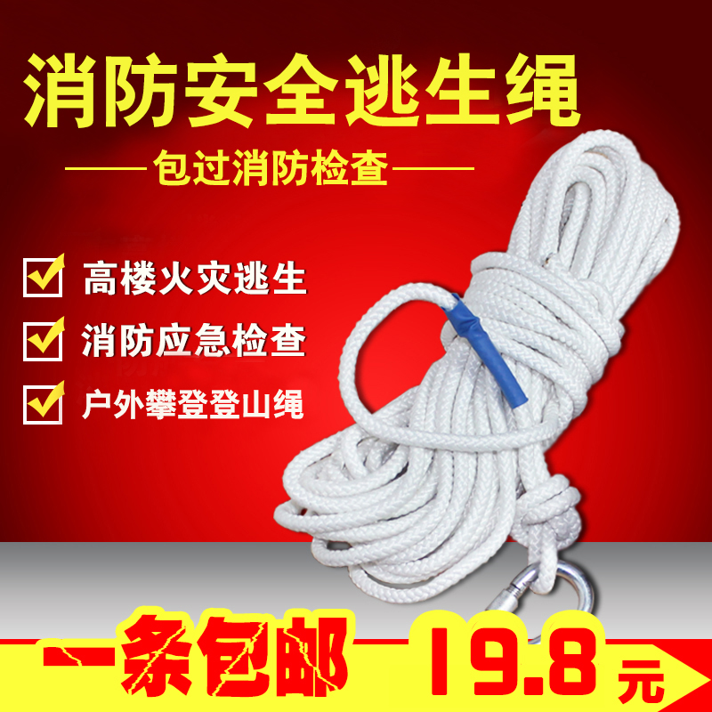 户外消防逃生绳子野高楼