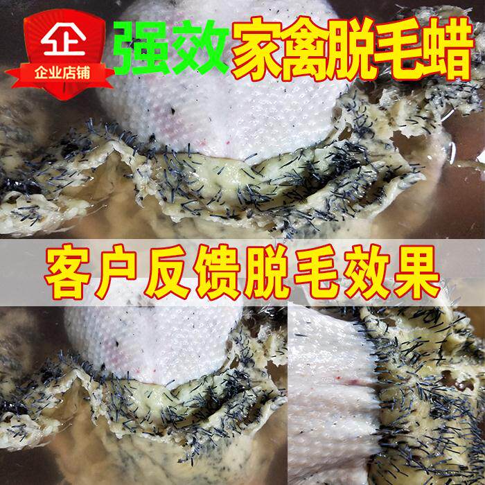 拔毛腊环保脱毛蜡10斤无味褪退毛撕拉式拔毛蜡鸭子耐用家禽鸡鸭鹅