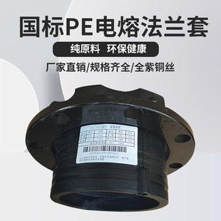 pe电熔法兰根电熔钢丝网骨架管法兰套电熔法兰头+法兰片电熔管件